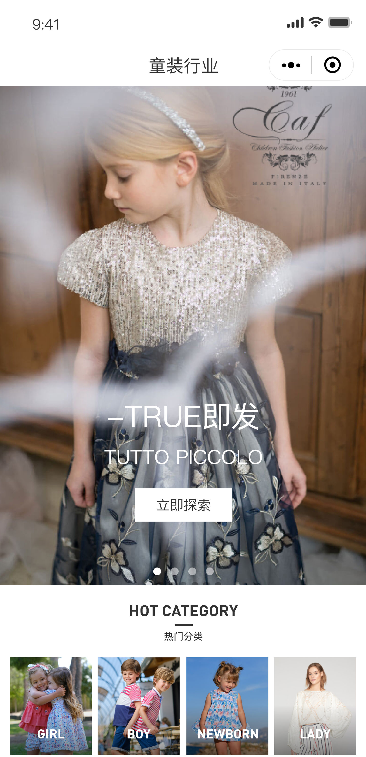 儿童服装小程序案例