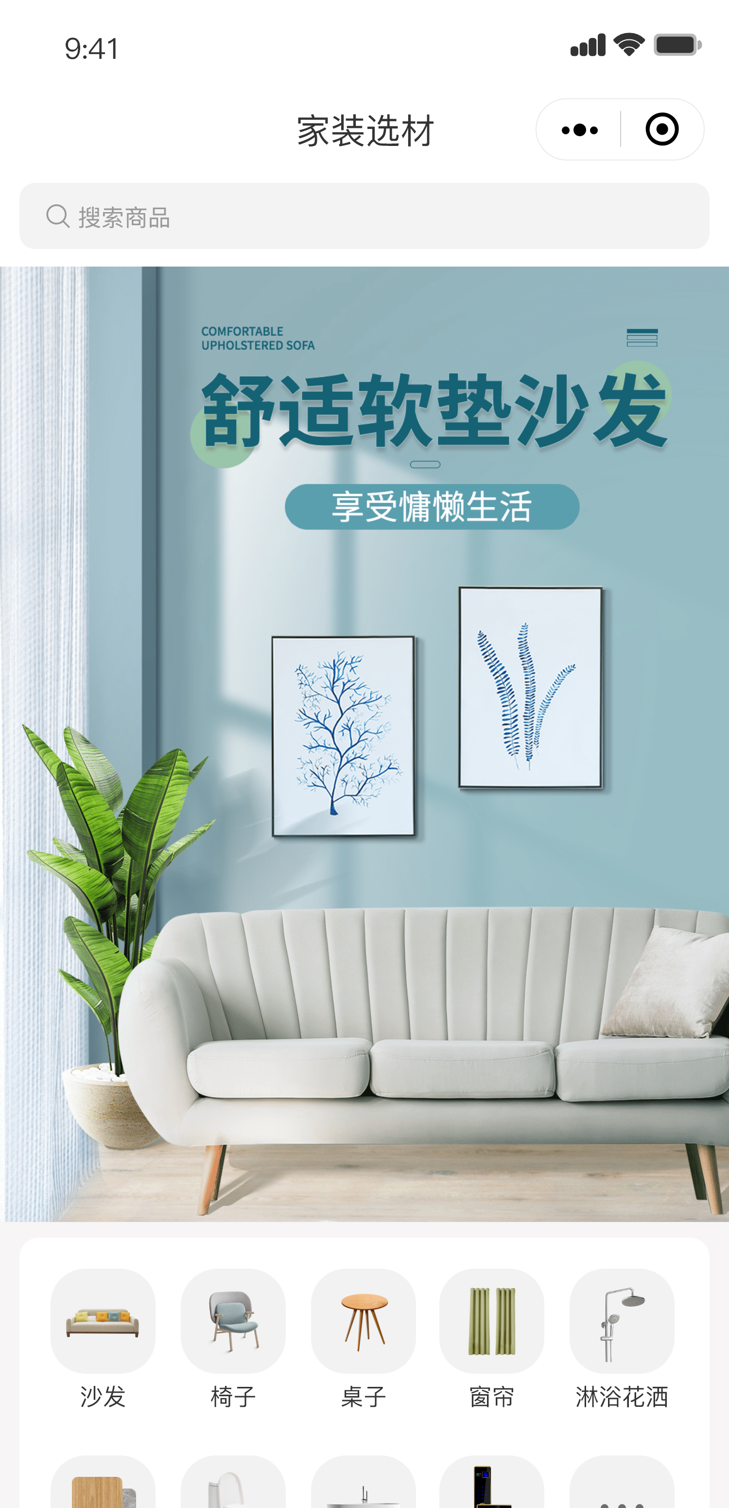 家装小程序案例