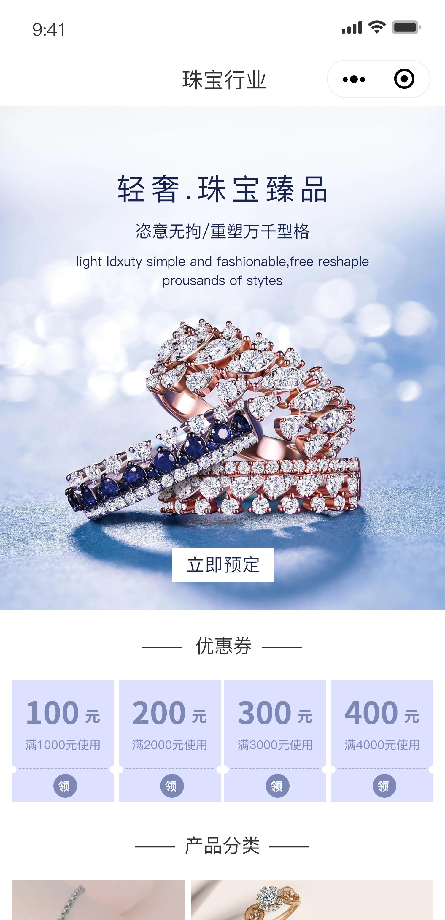 珠宝小程序案例