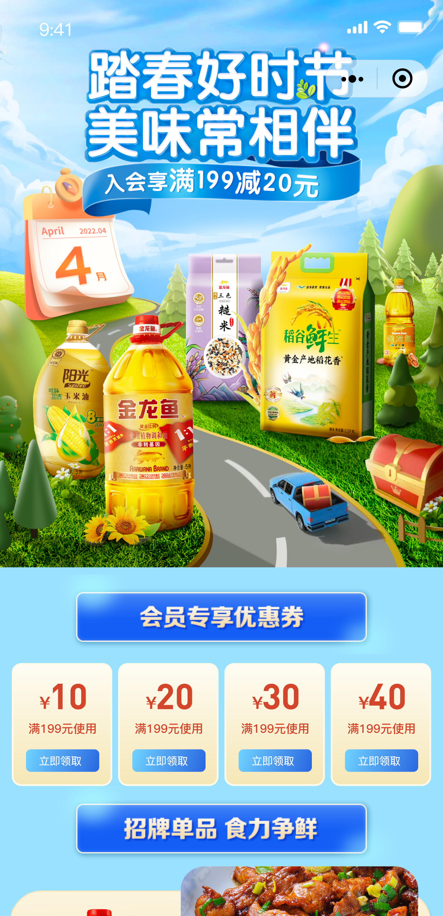 米面粮油小程序案例